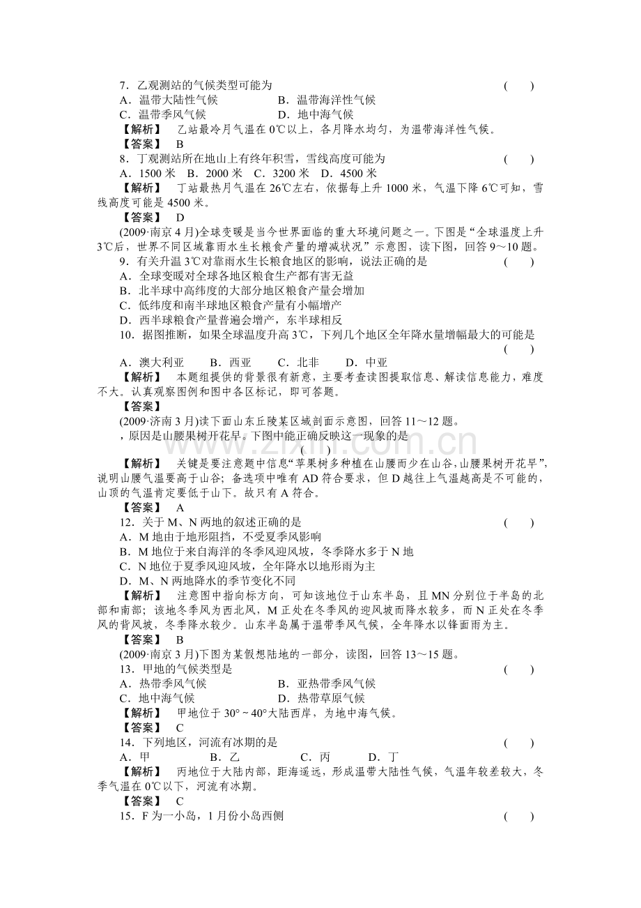 走向高考高中地理一轮总复习 第一部分24 气候的形成和变化及大气环境保护练习 .doc_第2页