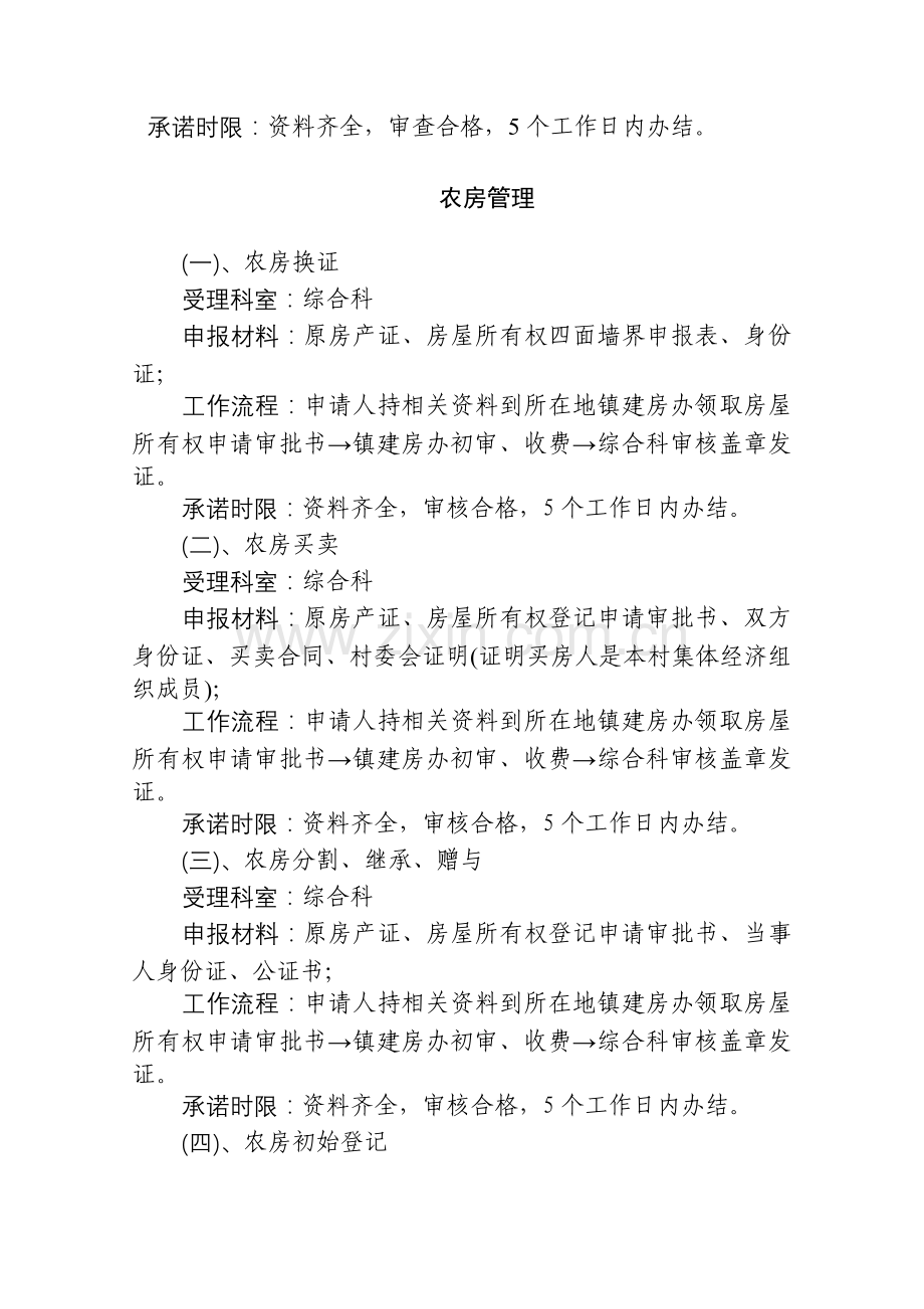 城市危险房屋鉴定.docx_第2页
