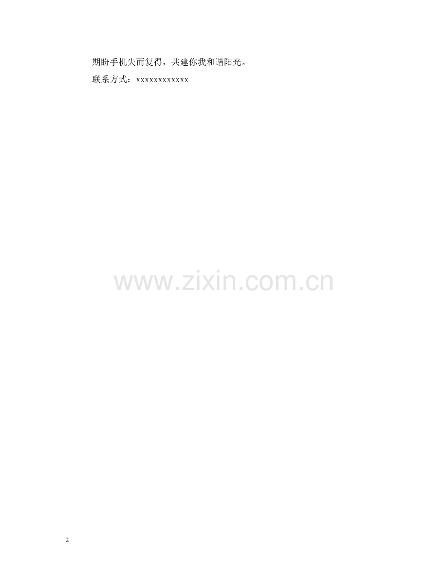 寻手机启事范文 .doc_第2页