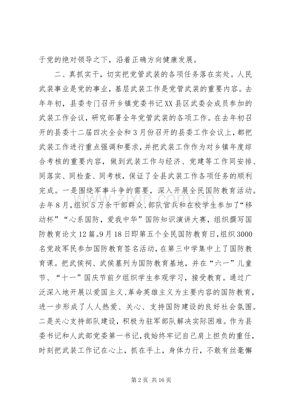 政委述职报告3篇.docx_第2页