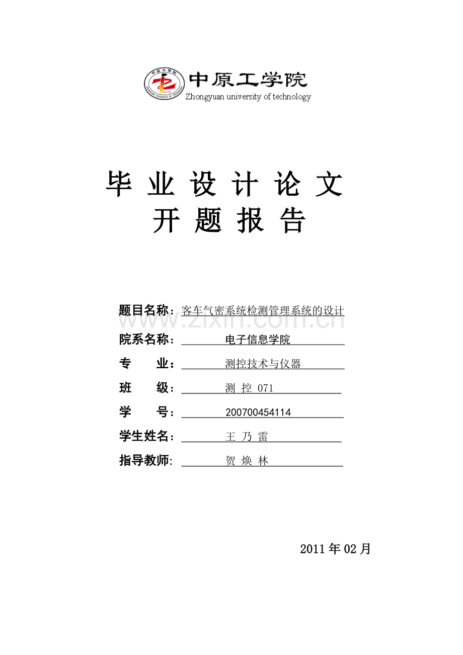 客车气密性检测管理系统.docx_第1页