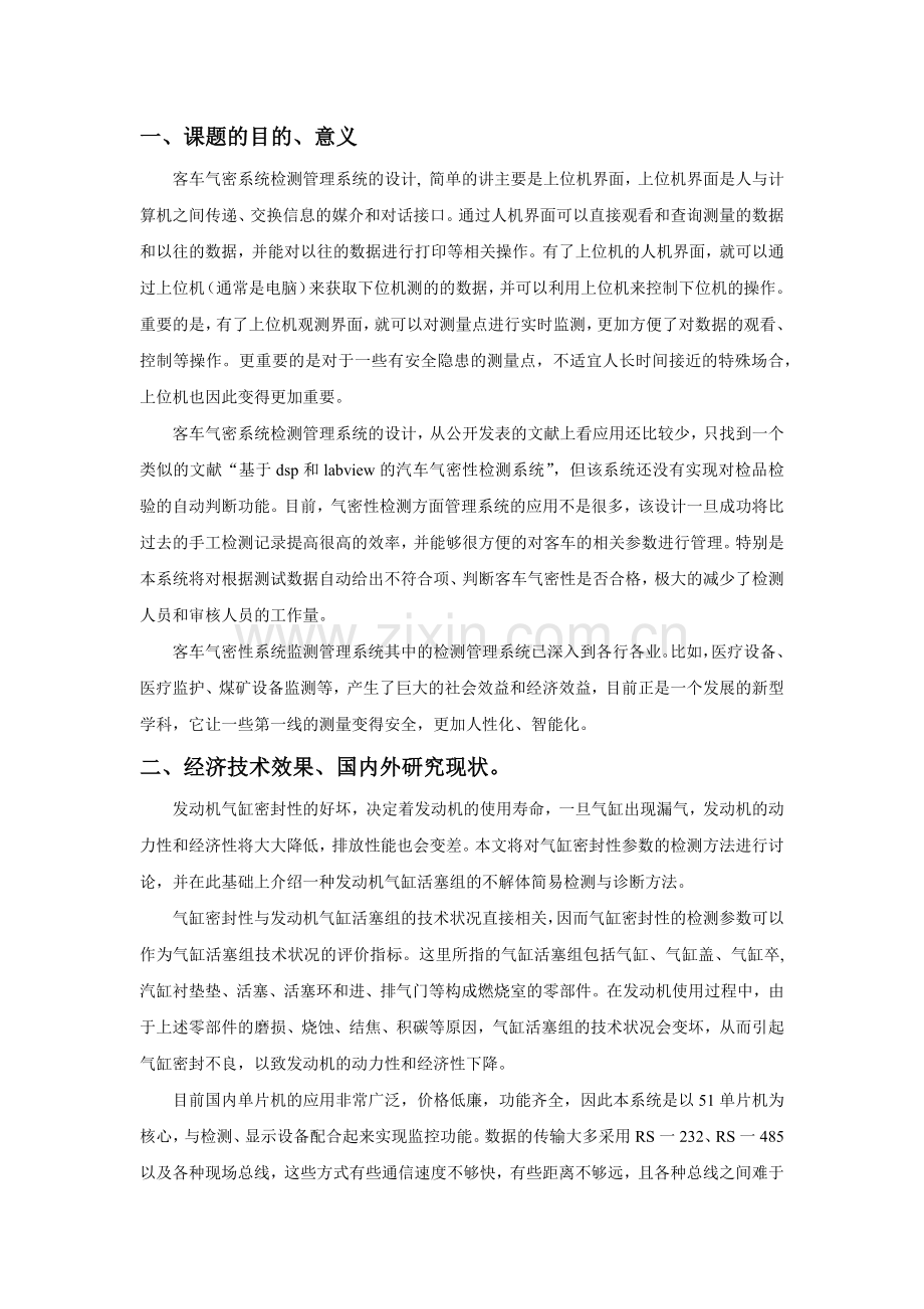客车气密性检测管理系统.docx_第2页