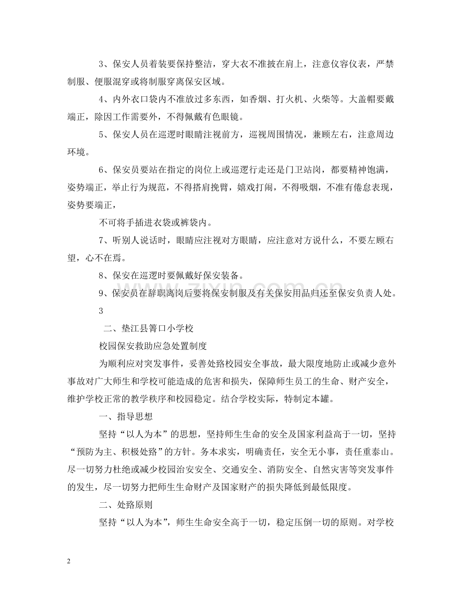校园安全保卫工作制度 .doc_第2页