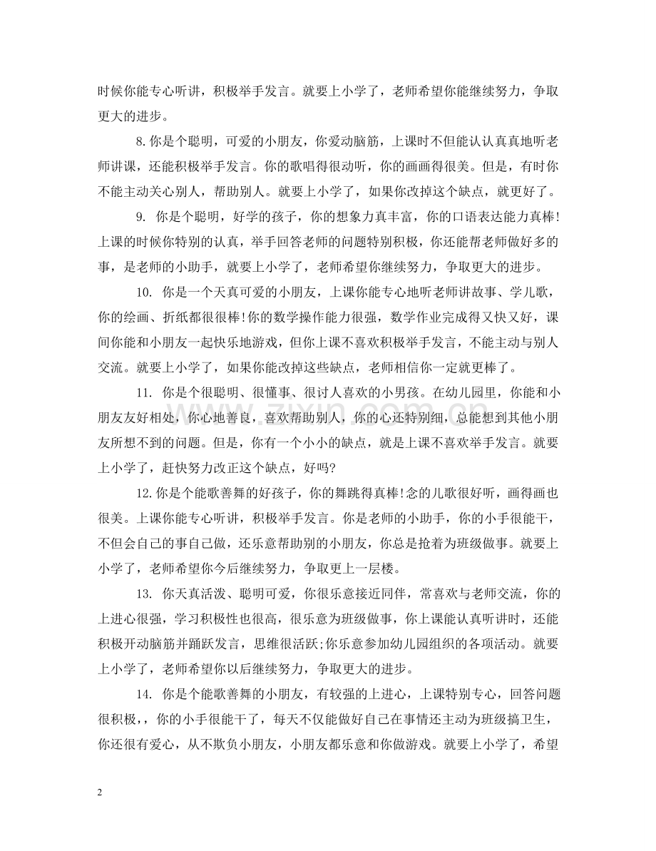 幼儿小班第一学期评语 .doc_第2页