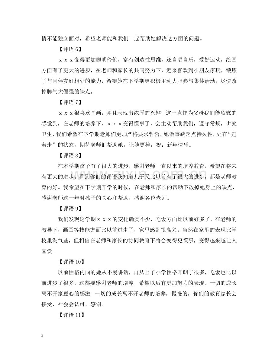 学生手册的家长评语内容 .doc_第2页