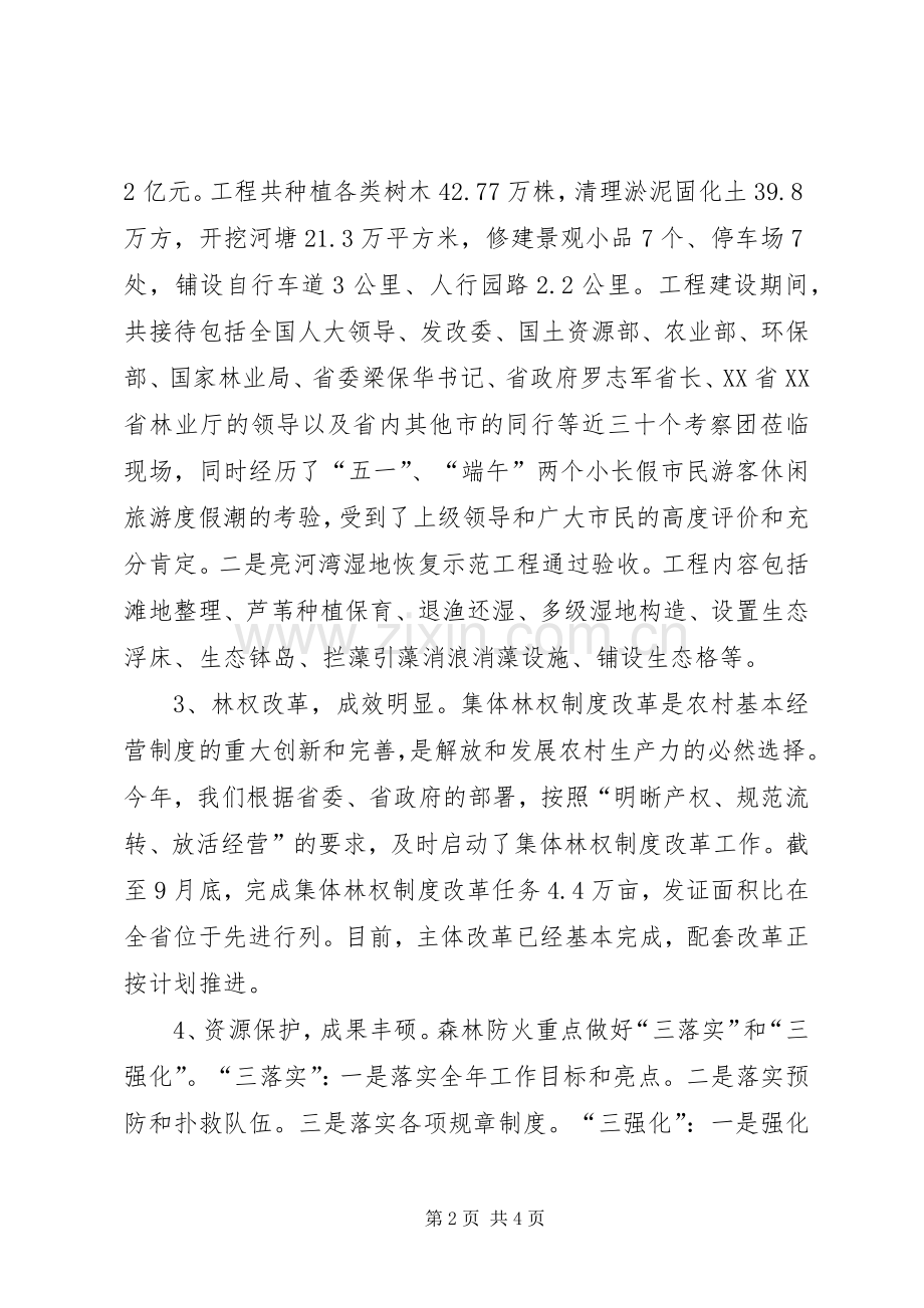 副局长述职报告(林业局).docx_第2页
