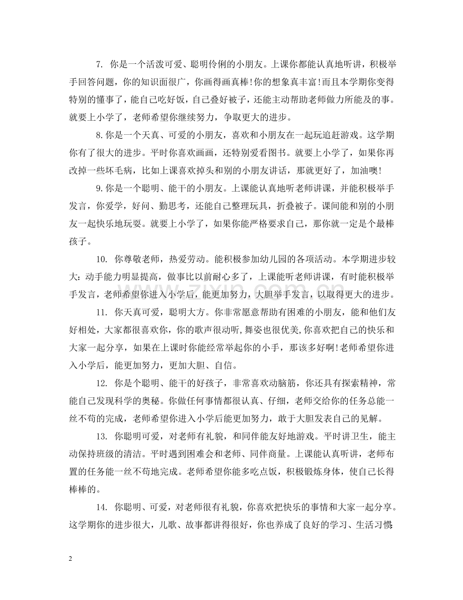 幼儿园小班上学期结束评语 .doc_第2页