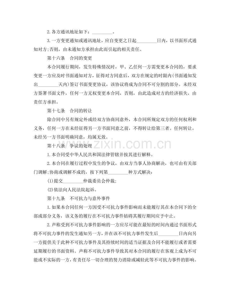 重庆市新劳动合同书范本 .doc_第2页