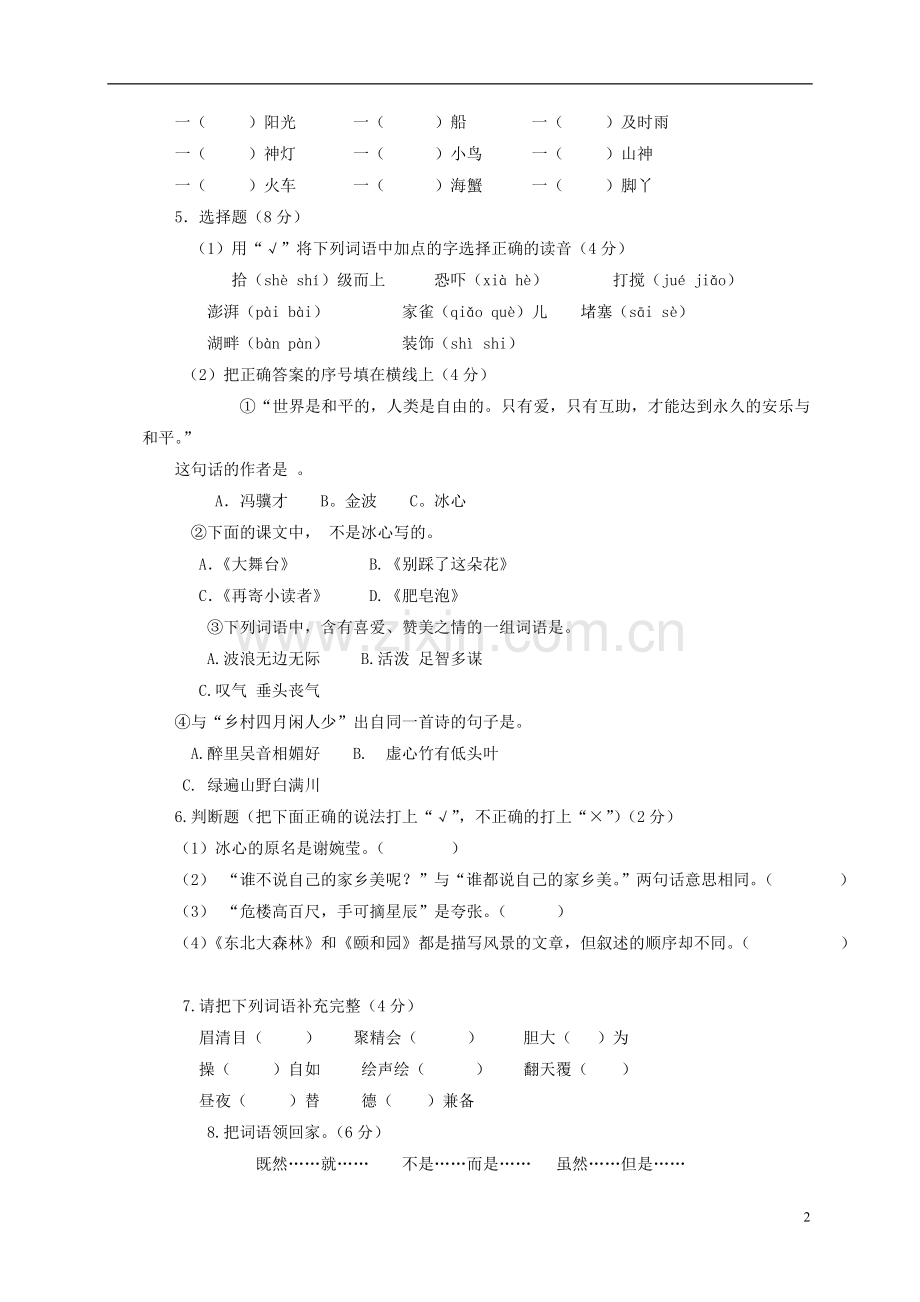 河北省承德市四年级语文下学期期末综合练习(无答案)(一).doc_第2页