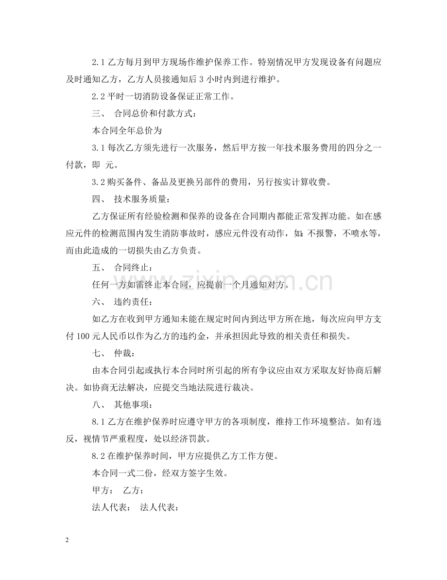 消防技术咨询合同 .doc_第2页