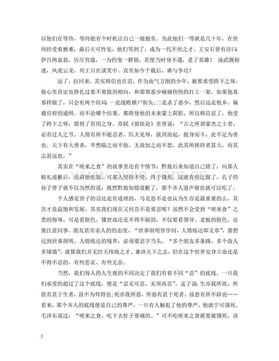 有关嗟来之食辩论会的资料 .doc_第2页