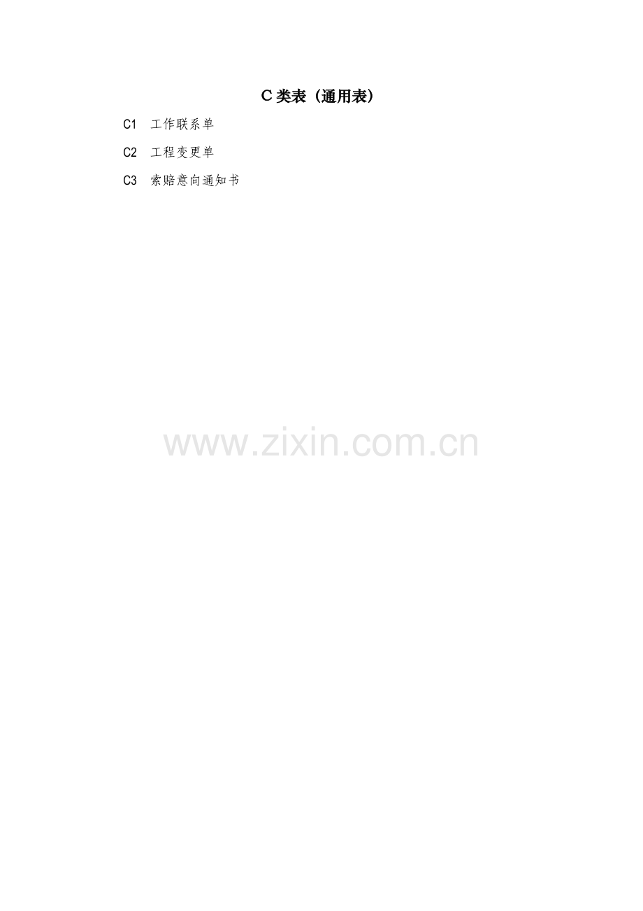 建设工程新规范基本表格应用指南.docx_第2页
