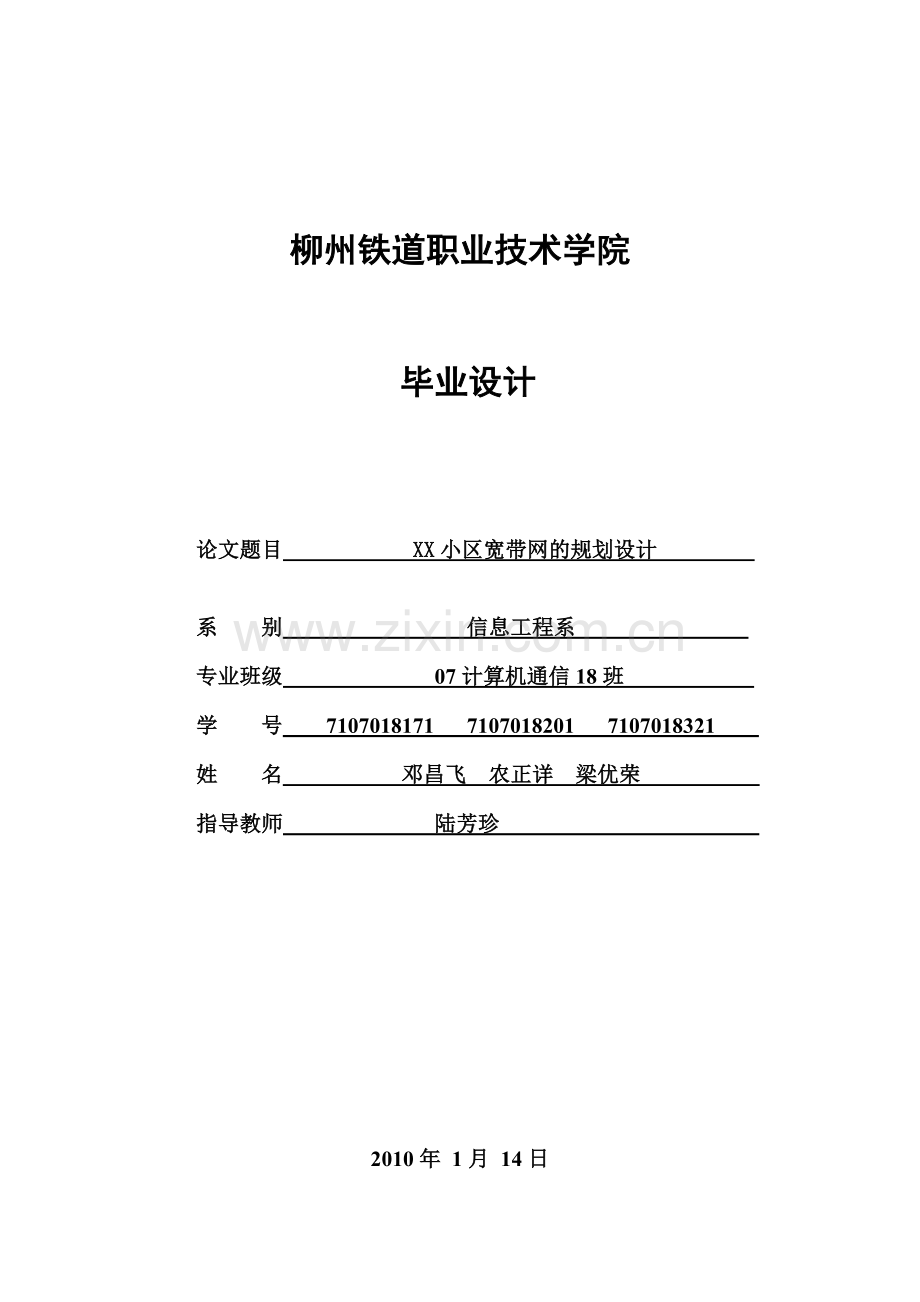 小区宽带_范文.docx_第1页
