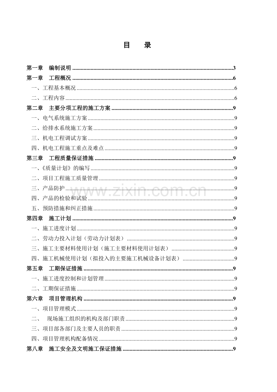 施工组织设计(某地产尚城).docx_第1页