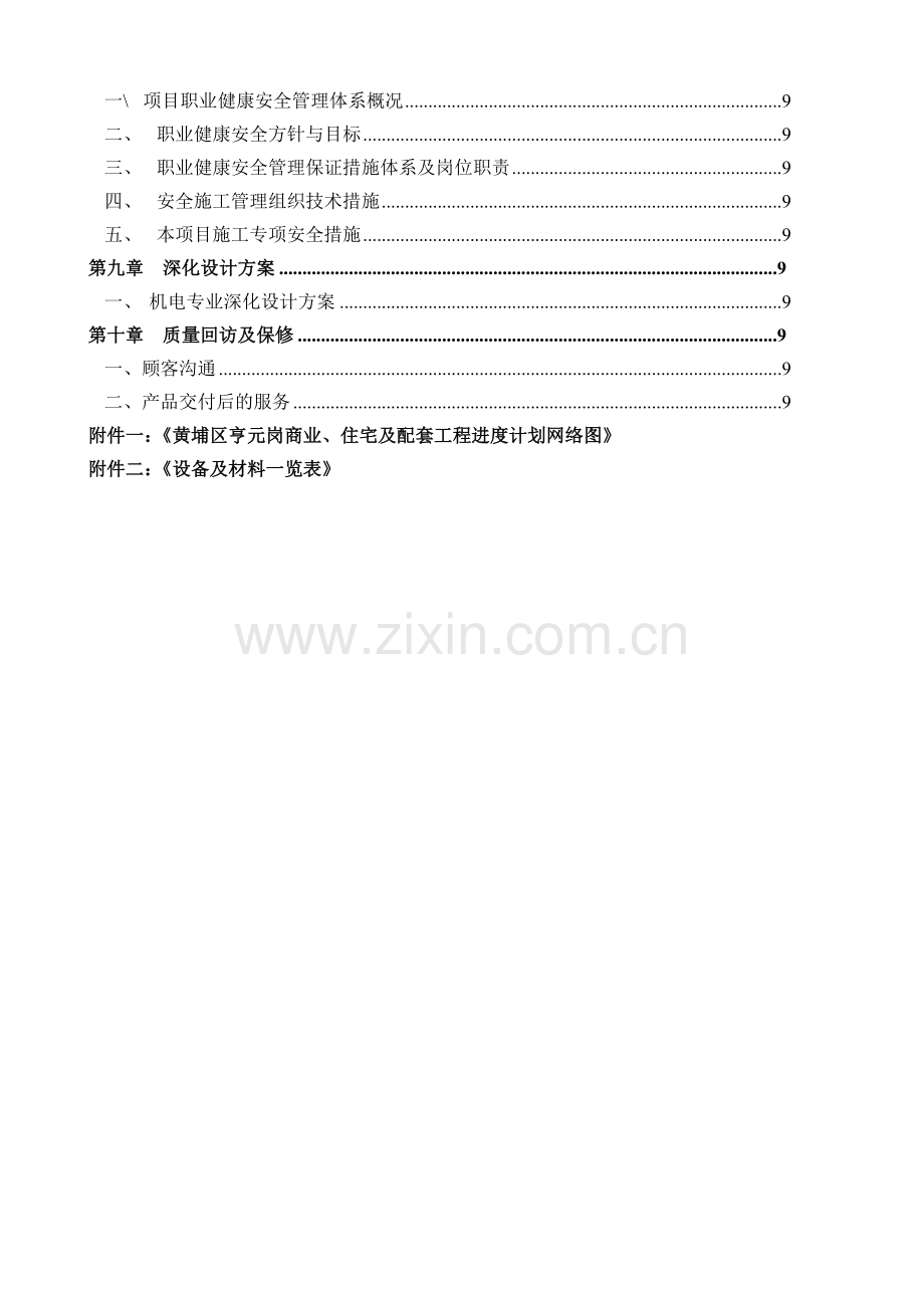 施工组织设计(某地产尚城).docx_第2页