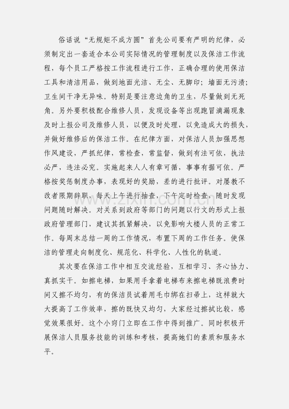 保洁心得体会.docx_第2页
