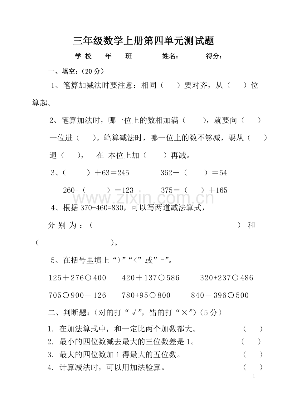 三年级数学上册第四单元检测卷.doc_第1页