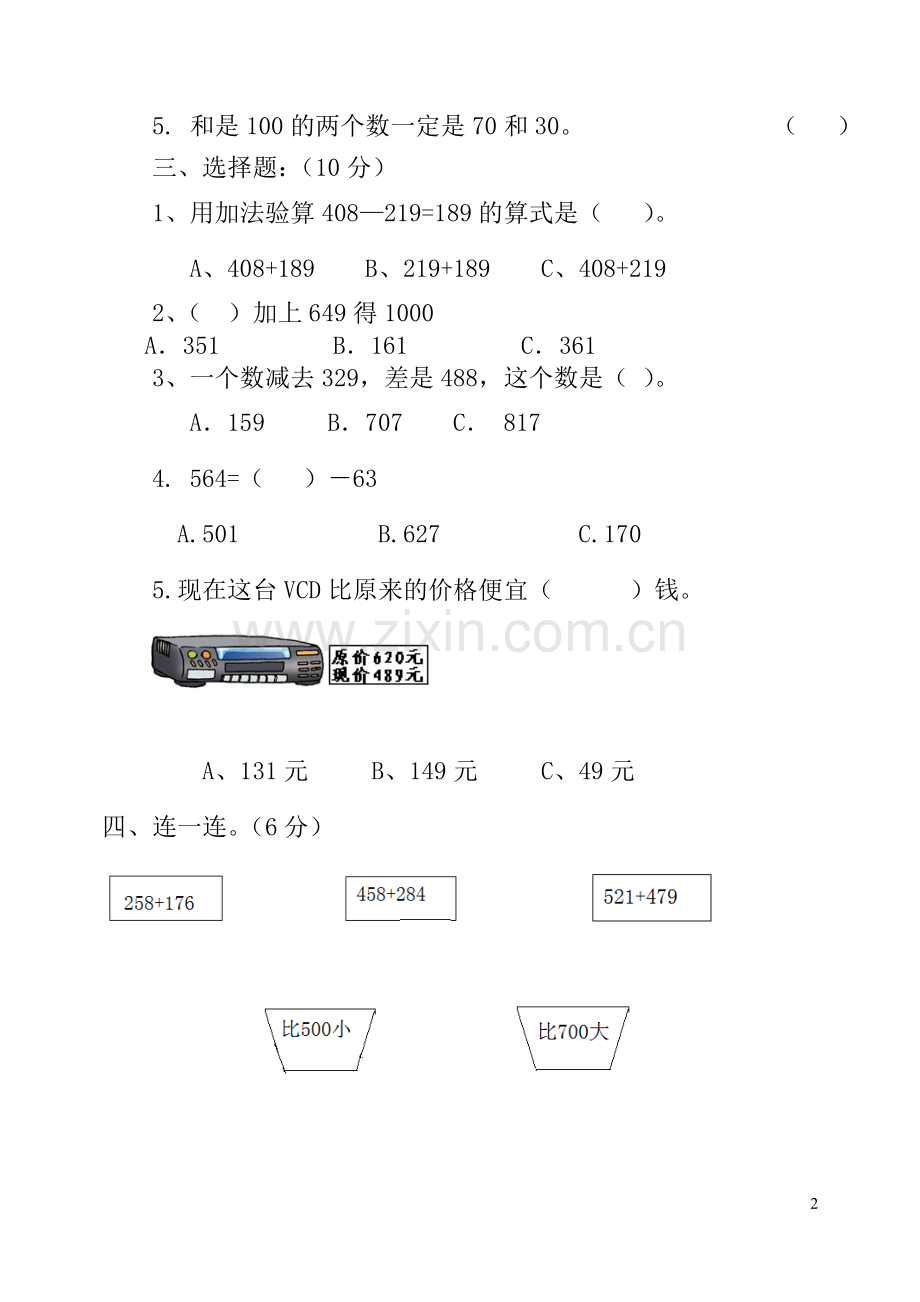 三年级数学上册第四单元检测卷.doc_第2页