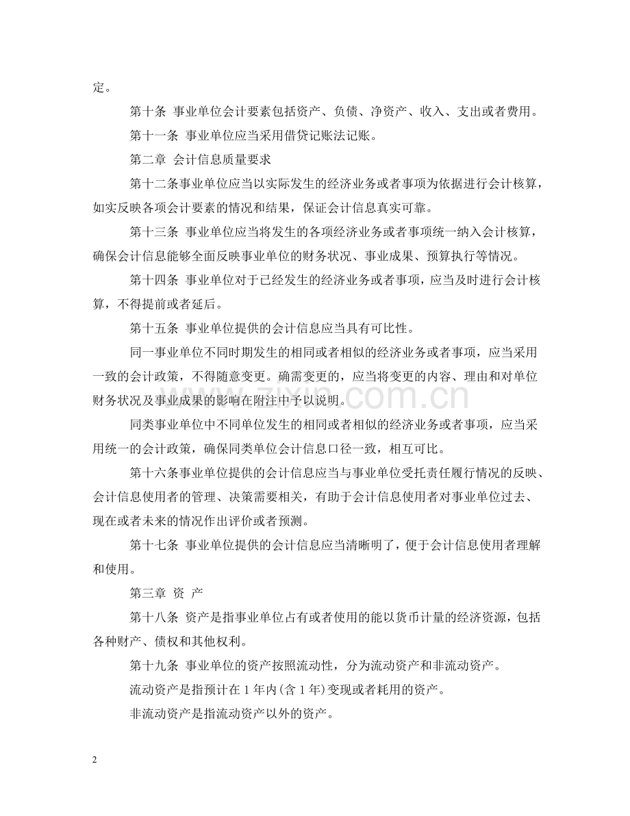 事业单位会计准则.doc_第2页