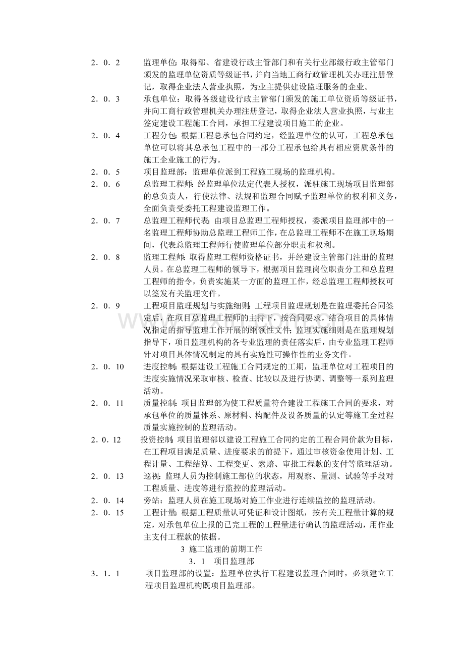 工程建设监理规程(20页).doc_第2页