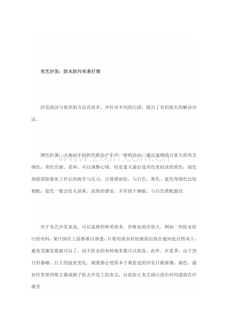 各类家具保养大全.docx_第1页