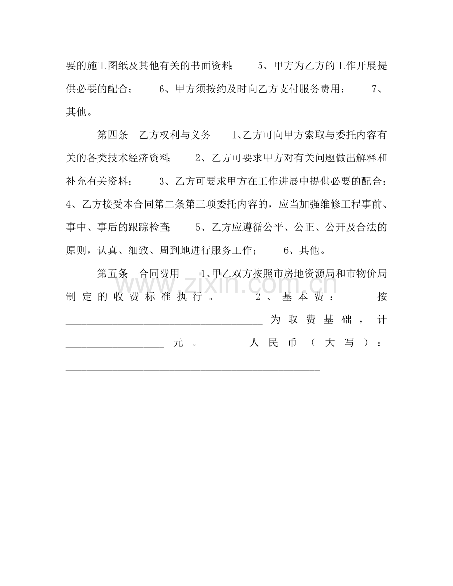物业维修工程委托审价合同 .doc_第2页
