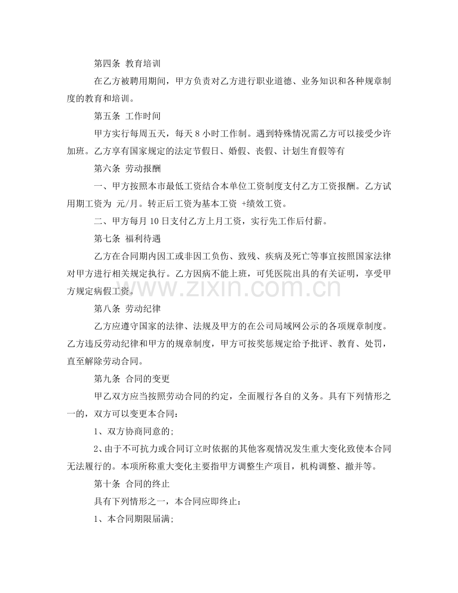 用人劳动合同范本 .doc_第2页