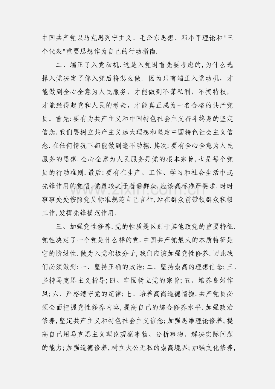 大学生党课学习心得(多篇).docx_第2页