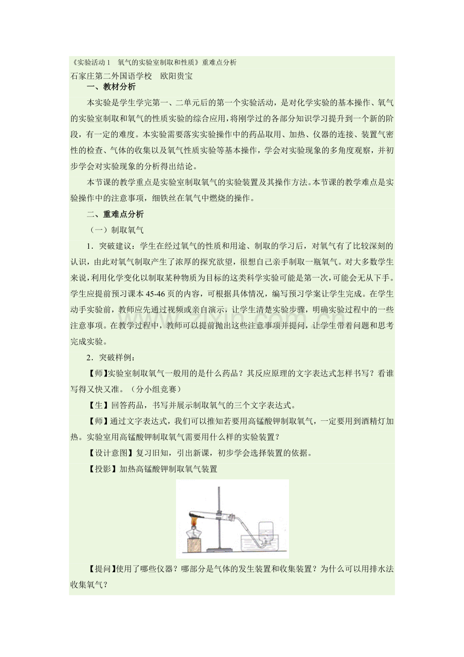 实验活动氧气的实验室制取和性质.docx_第1页
