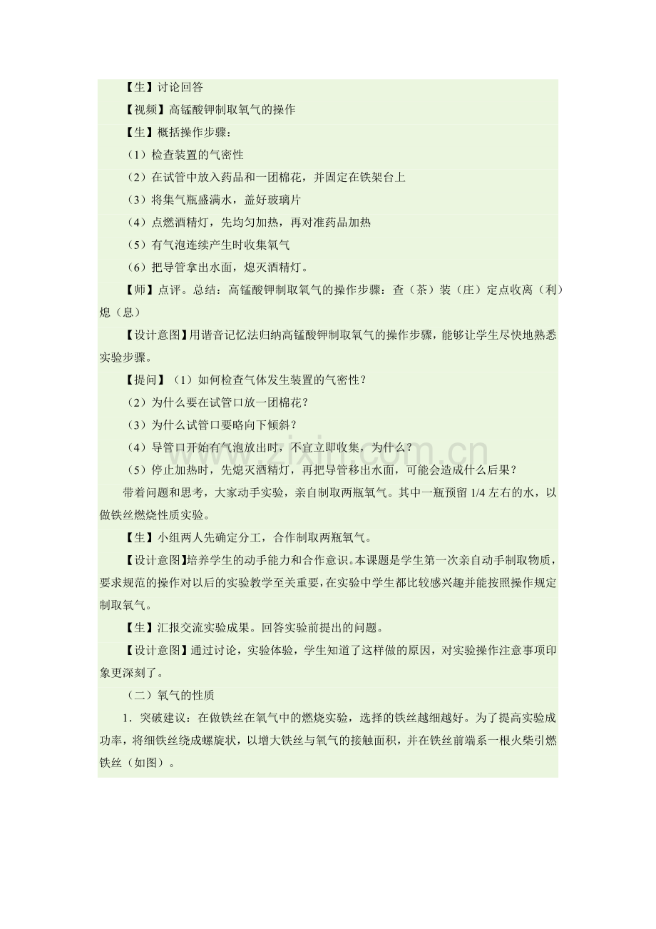 实验活动氧气的实验室制取和性质.docx_第2页