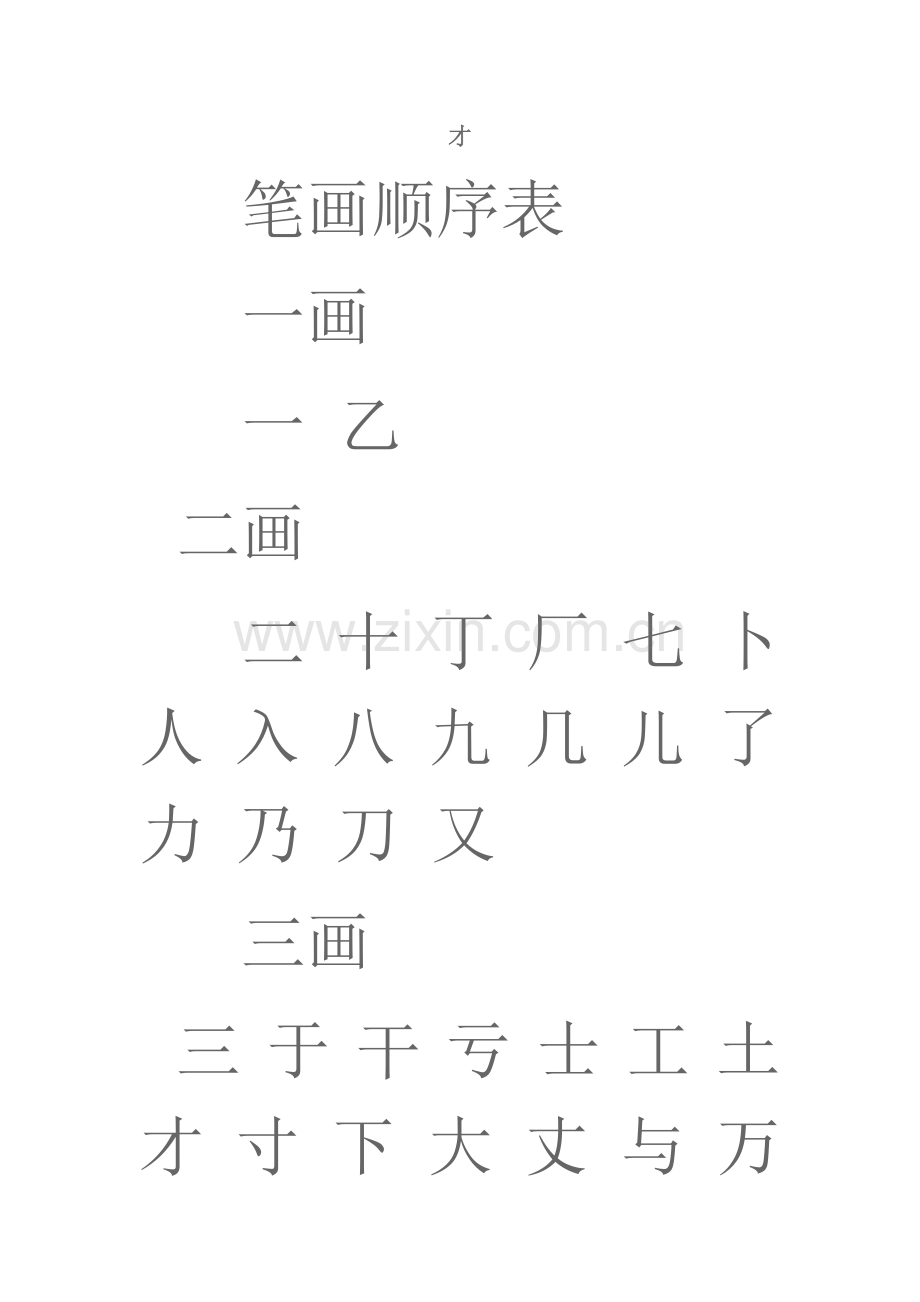 小学生常用汉字表(2500字).docx_第1页