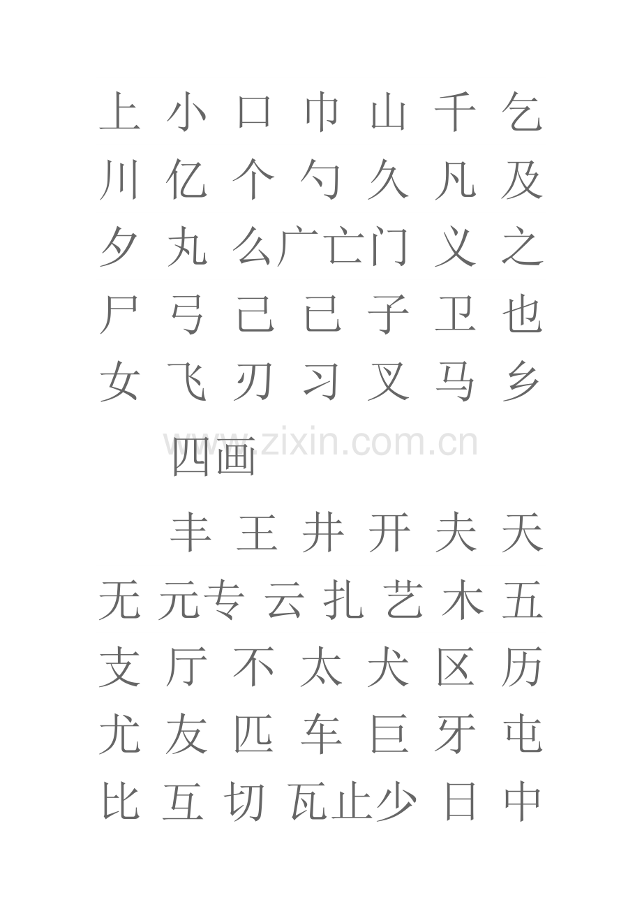 小学生常用汉字表(2500字).docx_第2页