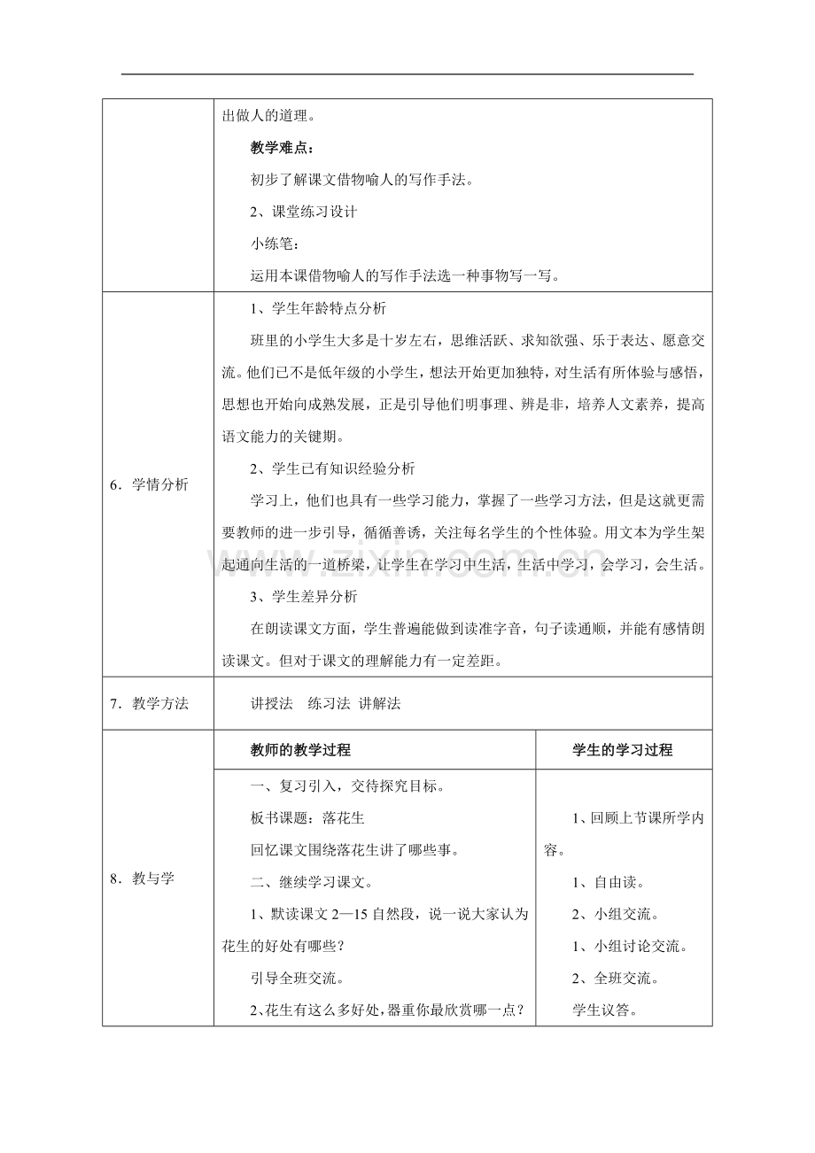 落花生-教案2.doc_第2页