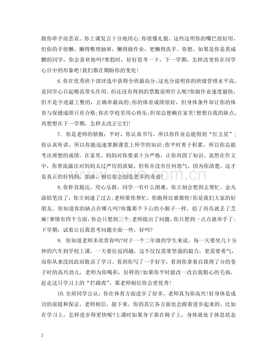 团支书班主任评语 .doc_第2页