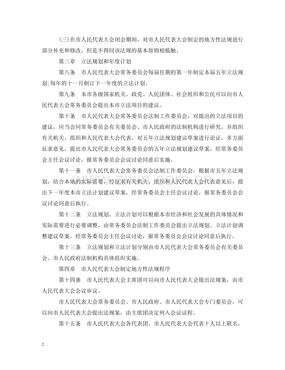 唐山市地方立法条例 .doc_第2页