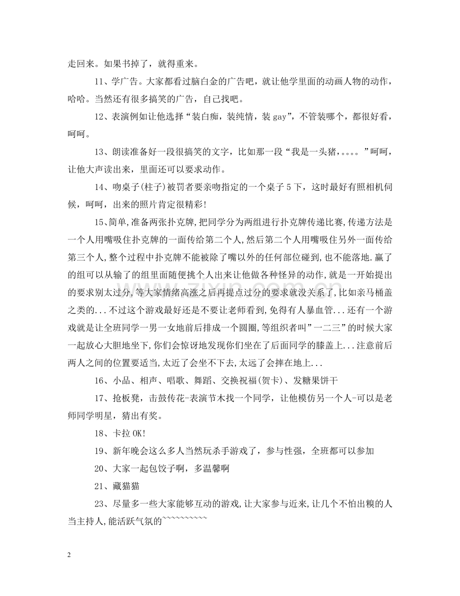 拓展训练团队活动游戏惩罚措施 .doc_第2页