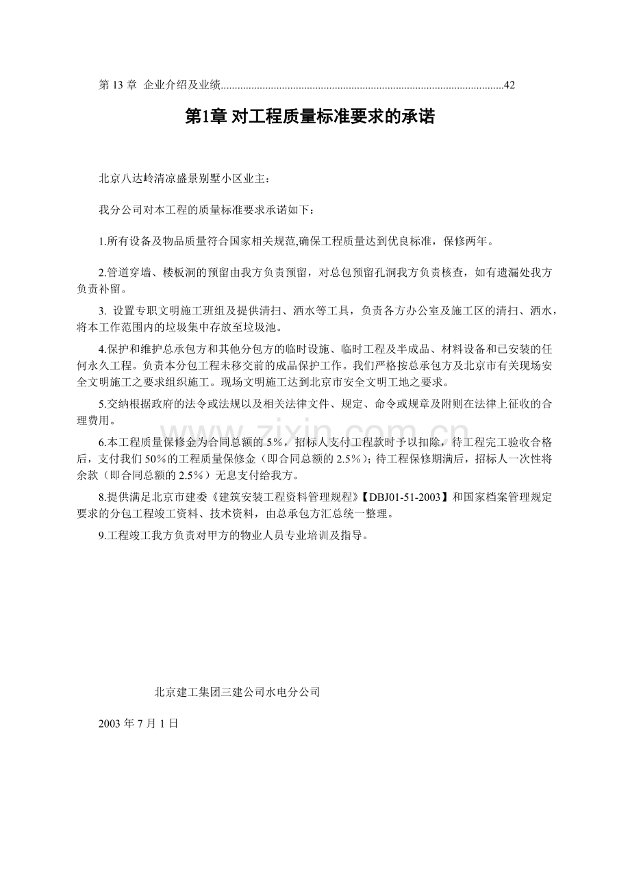 工程质量标准要求及其具体措施.docx_第2页