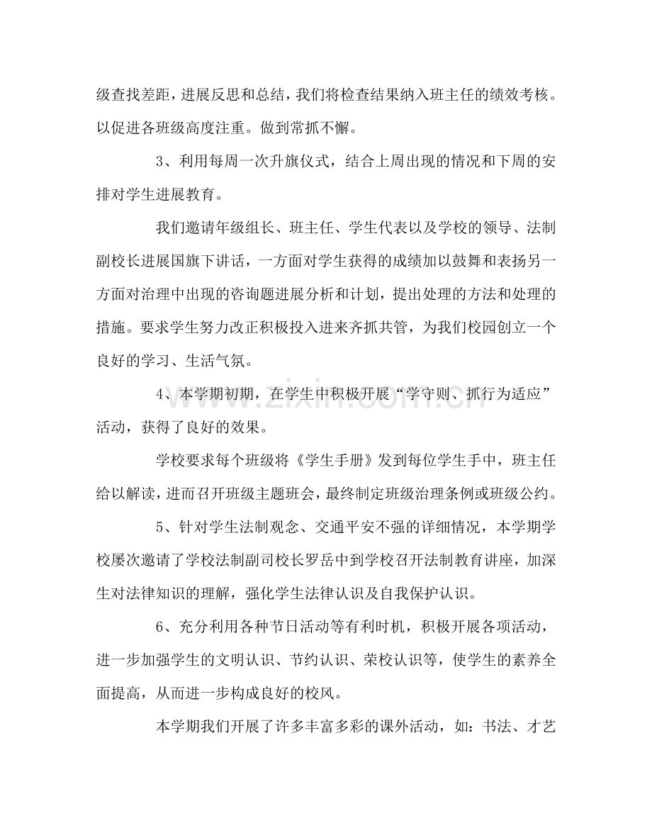 政教处范文下期政教处工作总结 .doc_第2页