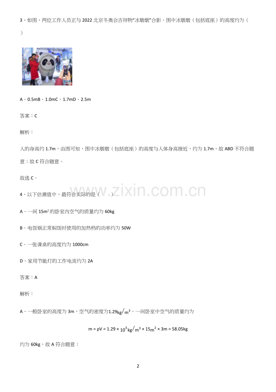 初中物理长度与时间的测量考点总结.docx_第2页