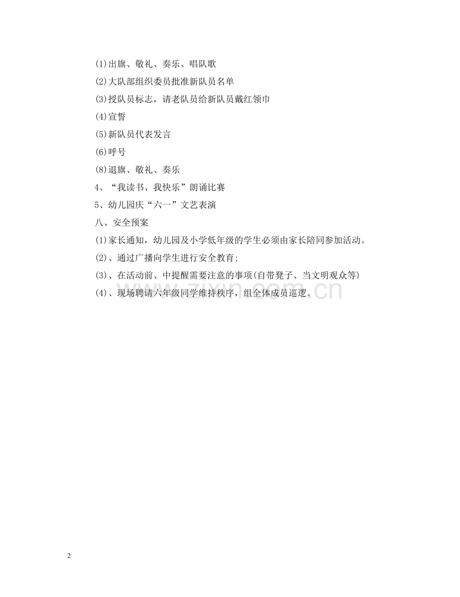 小学六一儿童节活动文案 .doc_第2页