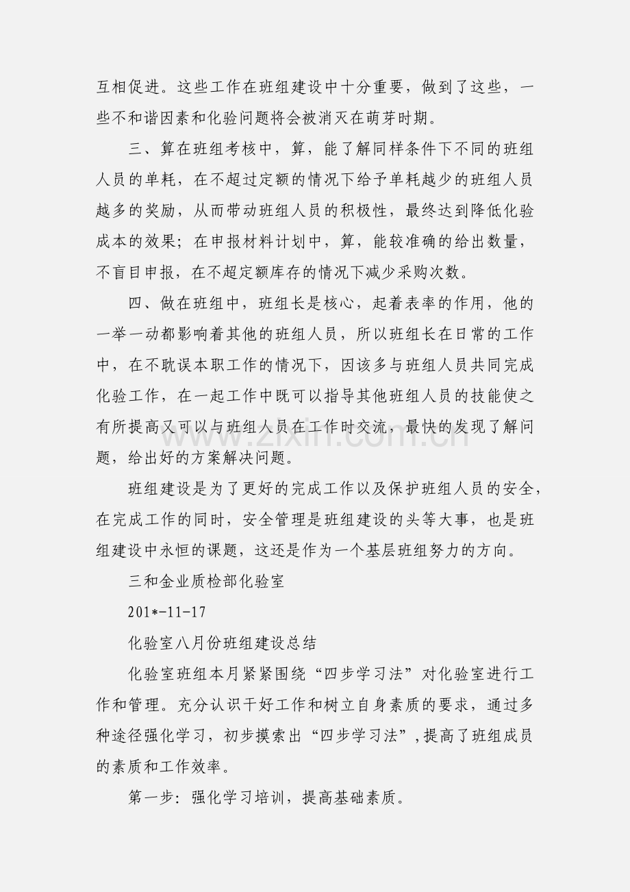 化验室班组建设心得.docx_第2页