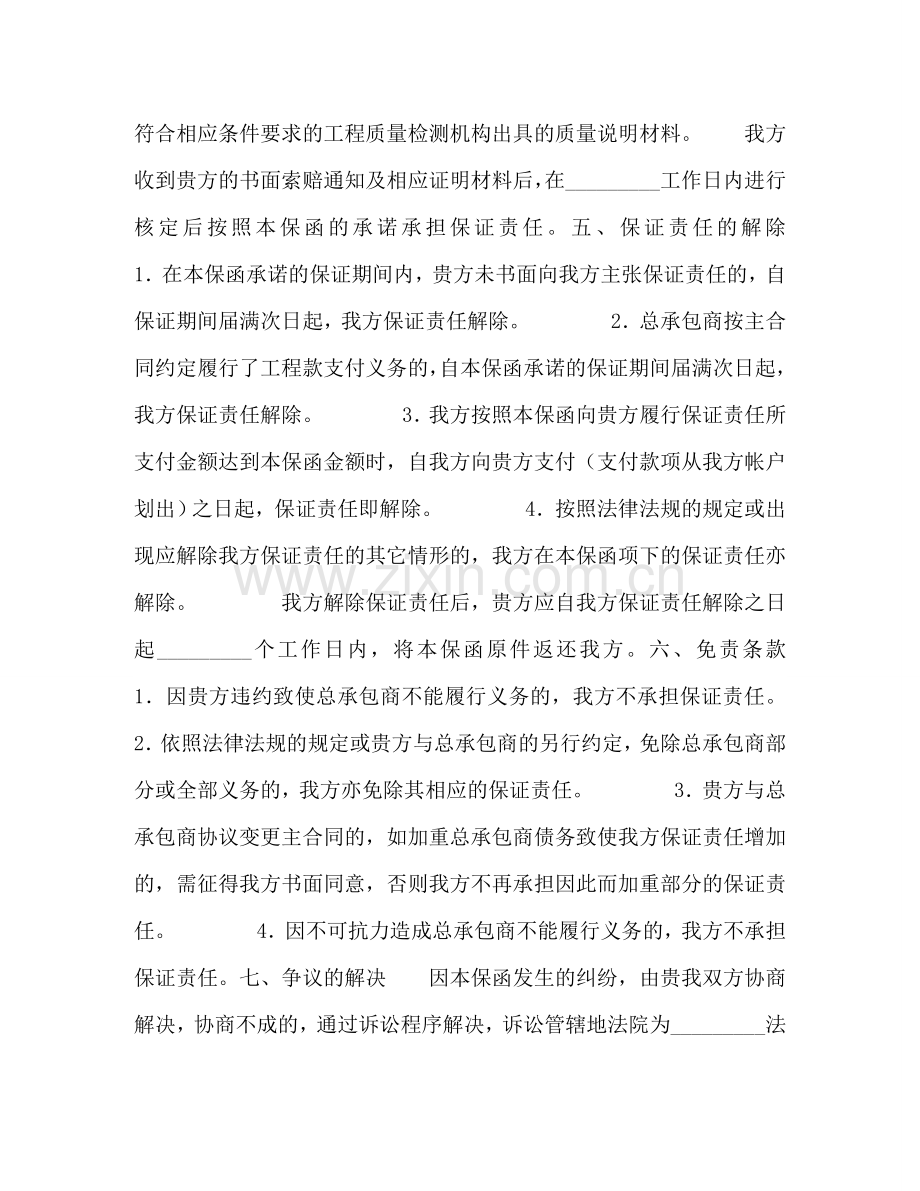 总承包商付款（分包）保函 .doc_第2页