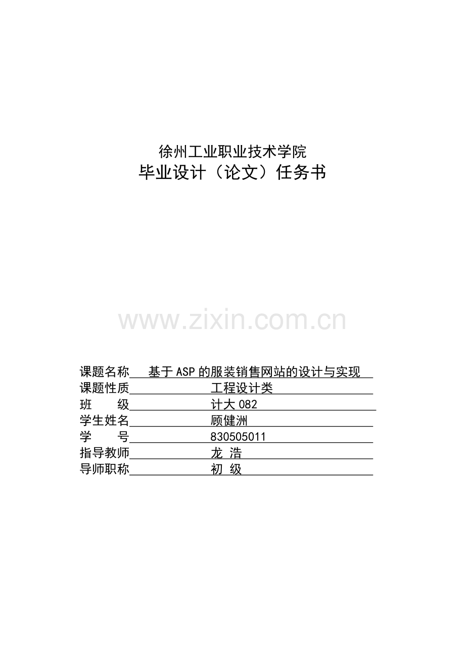 基于Asp的服装销售网站的设计与实现.docx_第2页