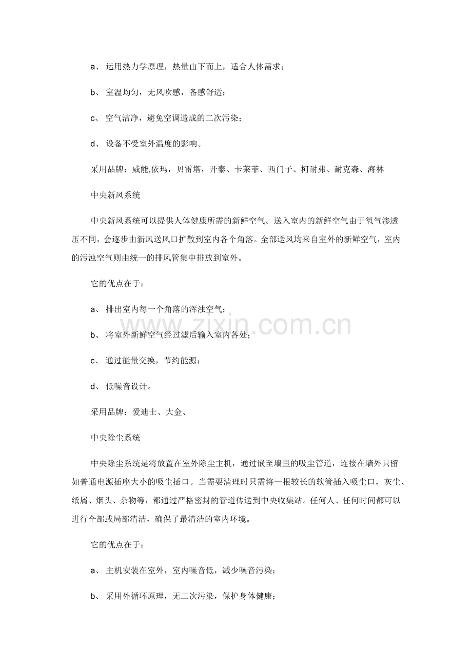 家具集成系统.docx_第2页