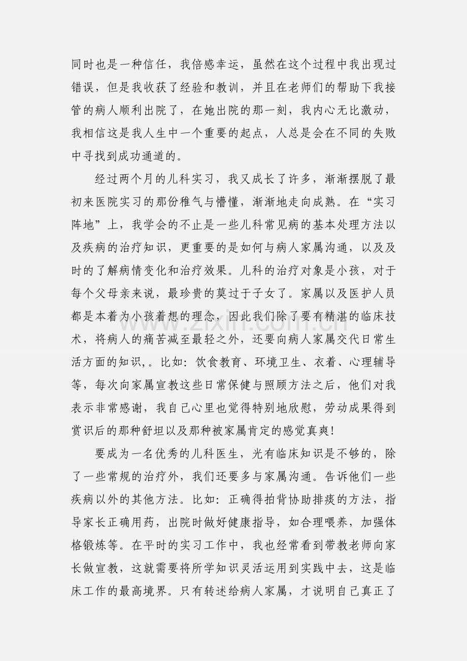 儿科实习心得.docx_第2页