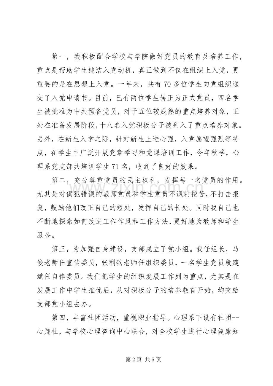支部书记述职报告.docx_第2页