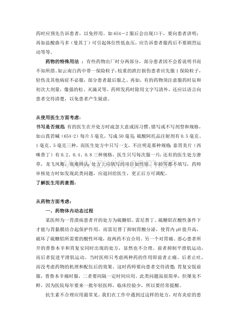 心血管病患者用药注意事项.docx_第2页