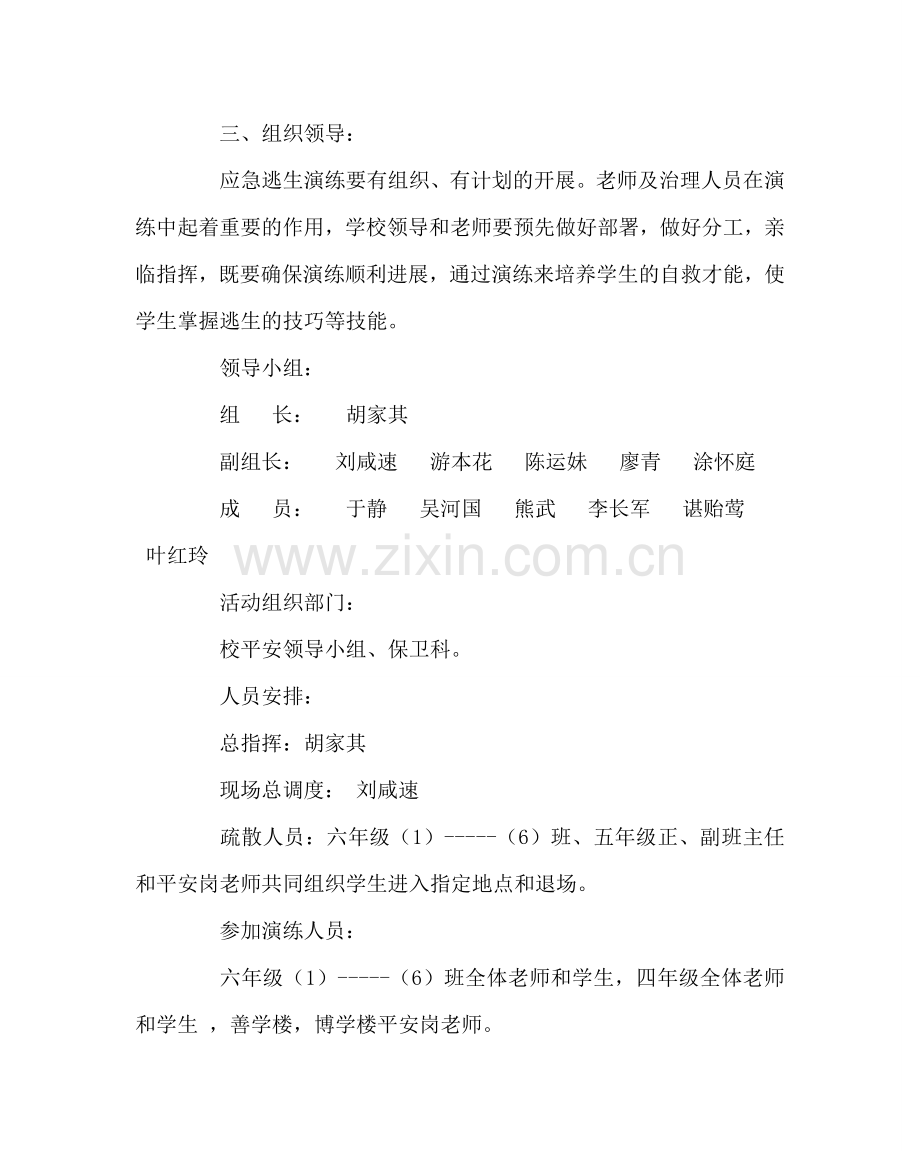 政教处范文紧急疏散逃生演练实施方案 .doc_第2页