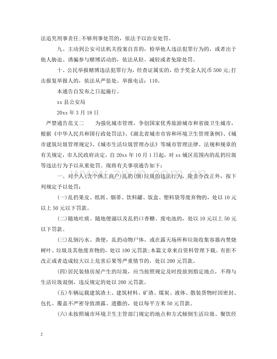 严禁通告范文.doc_第2页