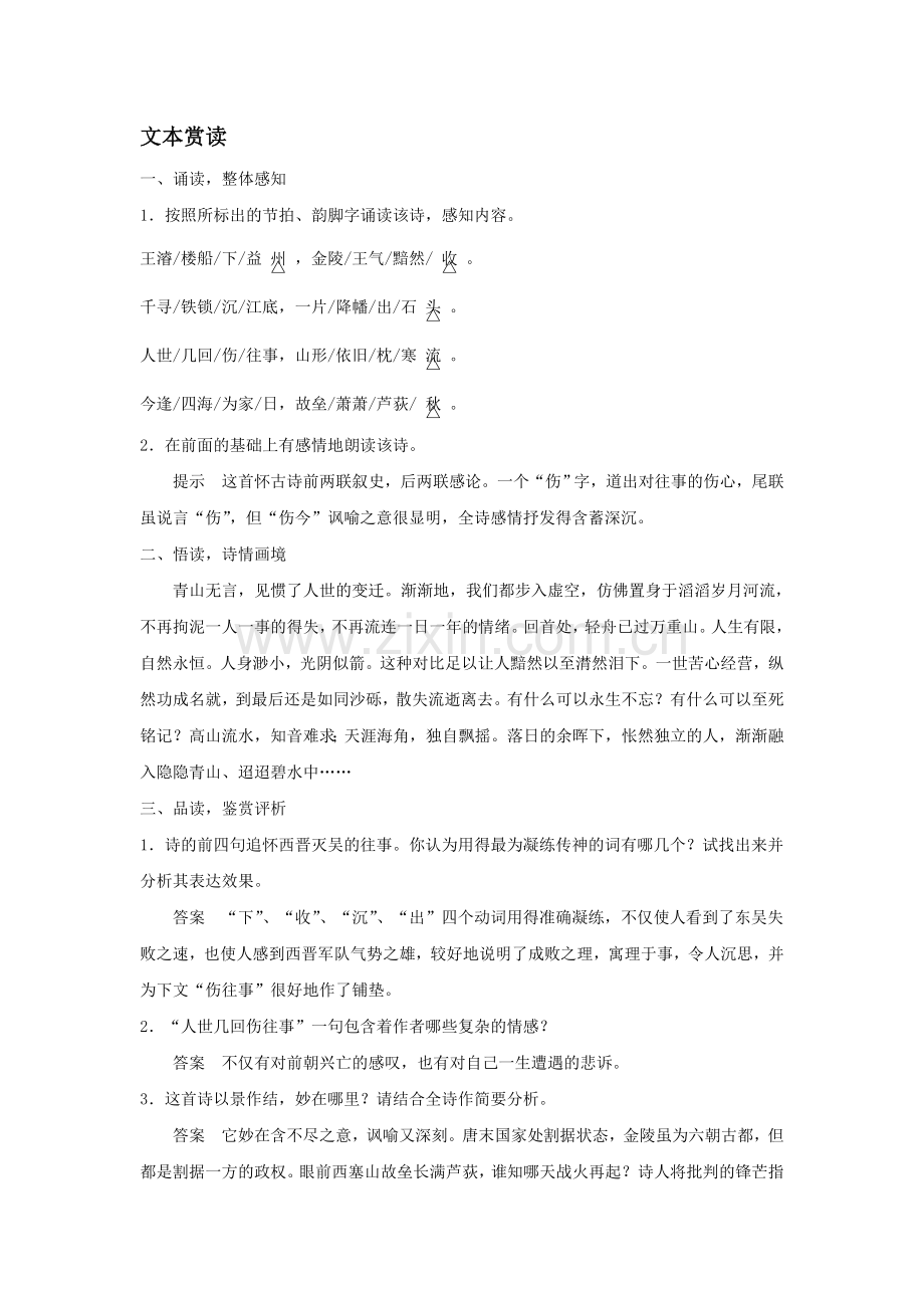 《西塞山怀古》导学案.doc_第2页
